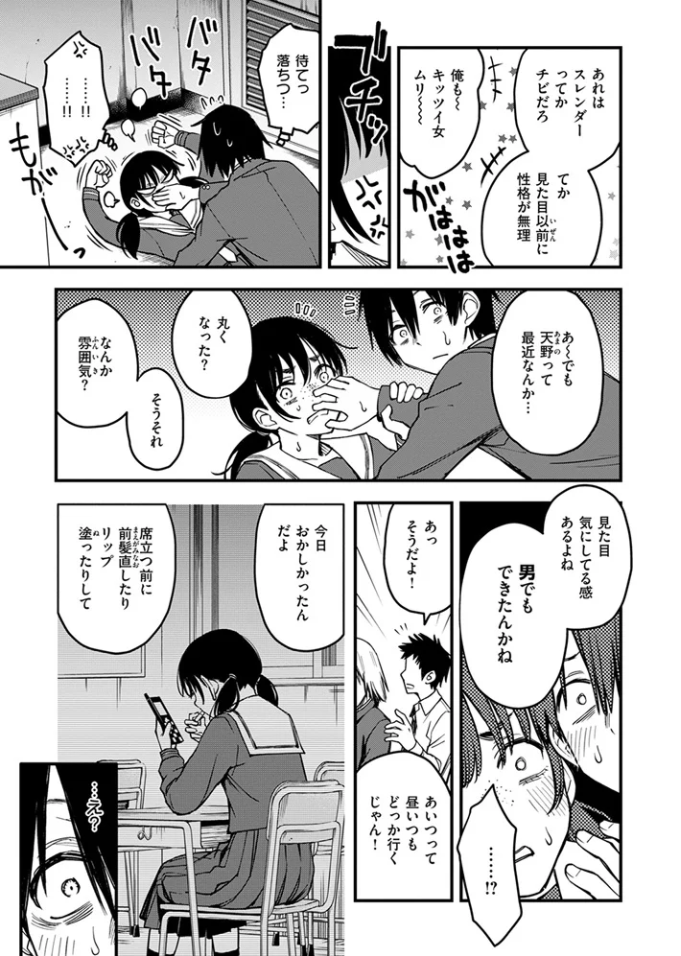 陰キャ同士の付き合う直前が一番エロいよね #1