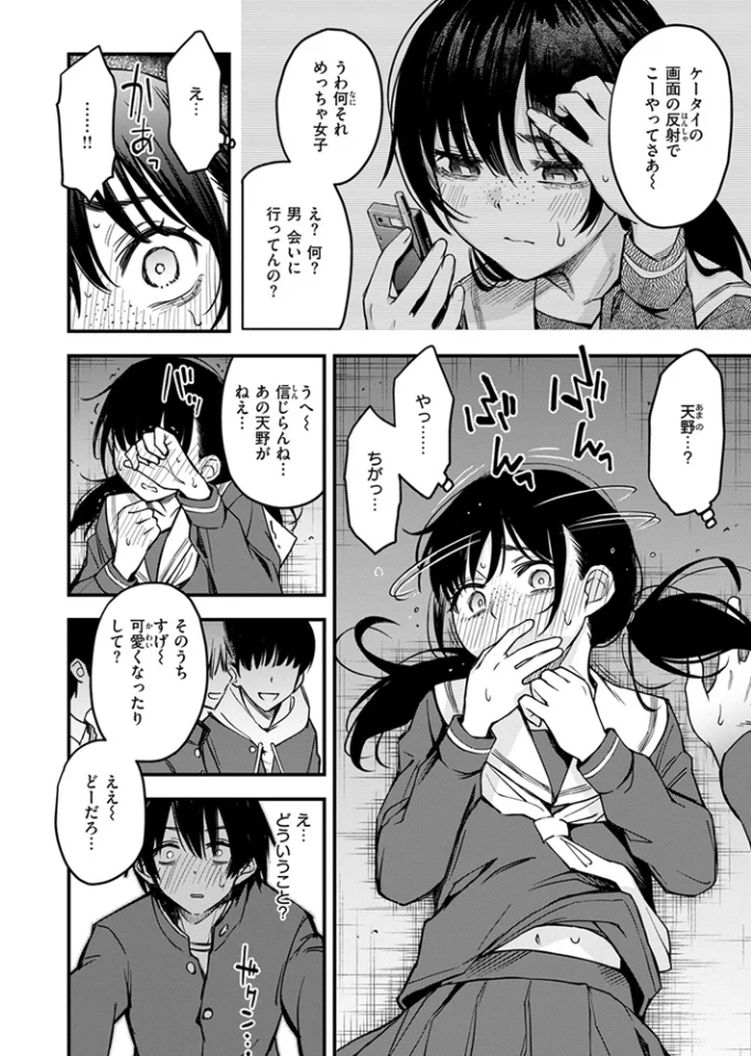 陰キャ同士の付き合う直前が一番エロいよね #1