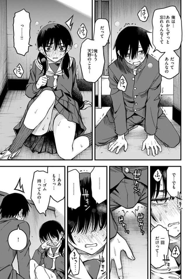 陰キャ同士の付き合う直前が一番エロいよね #1