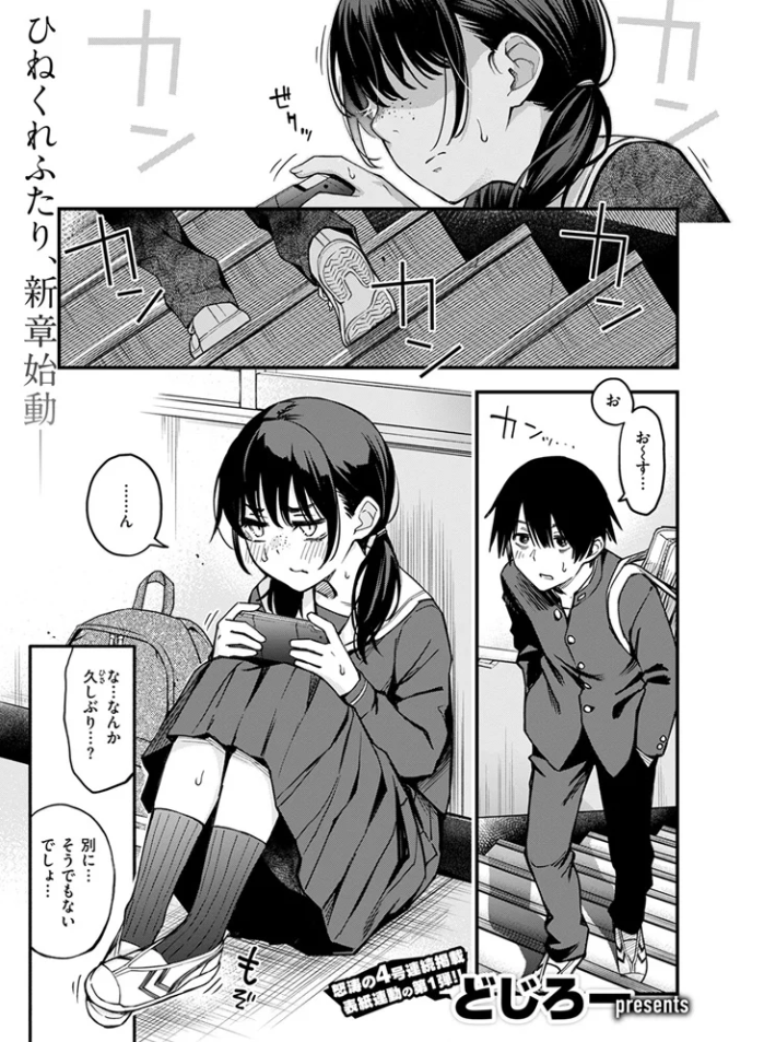 陰キャ同士の付き合う直前が一番エロいよね #1