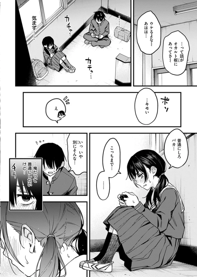 陰キャ同士の付き合う直前が一番エロいよね #1