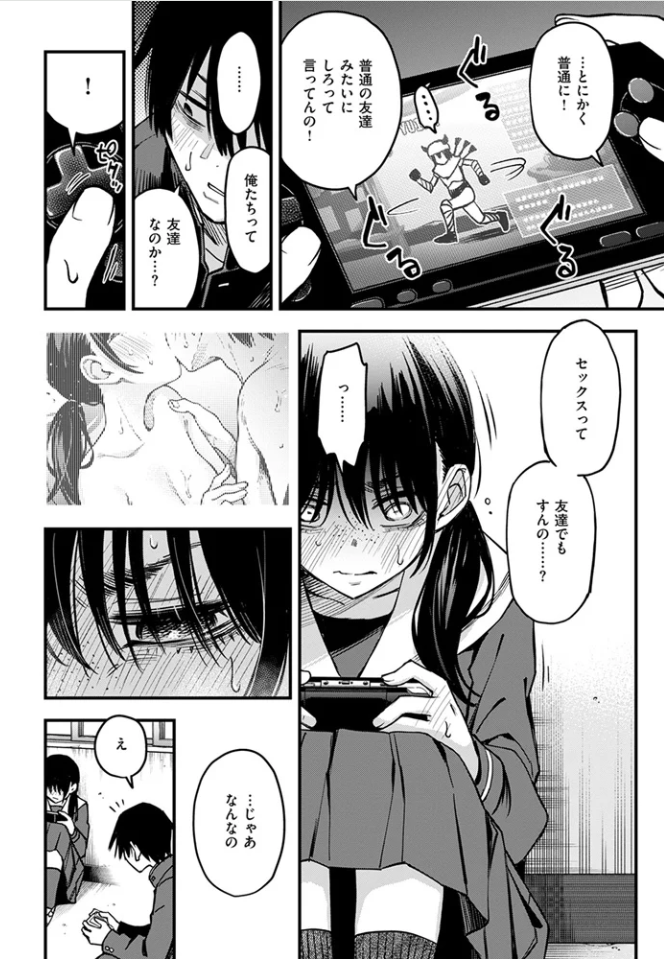 陰キャ同士の付き合う直前が一番エロいよね #1