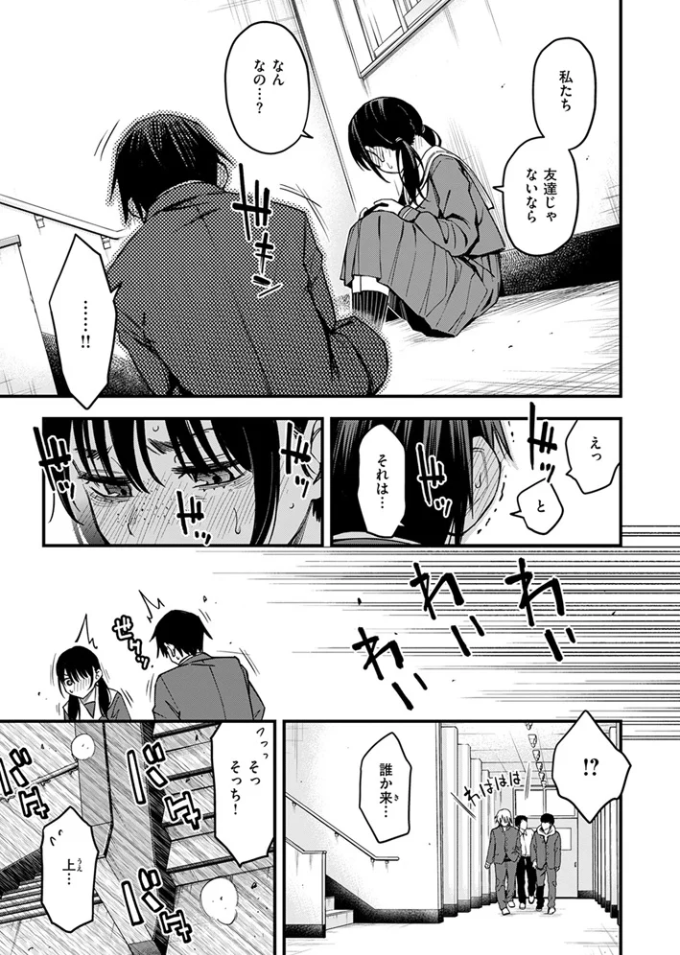陰キャ同士の付き合う直前が一番エロいよね #1