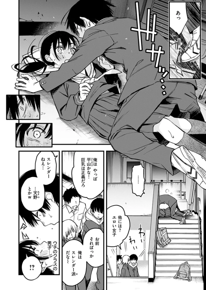 陰キャ同士の付き合う直前が一番エロいよね #1