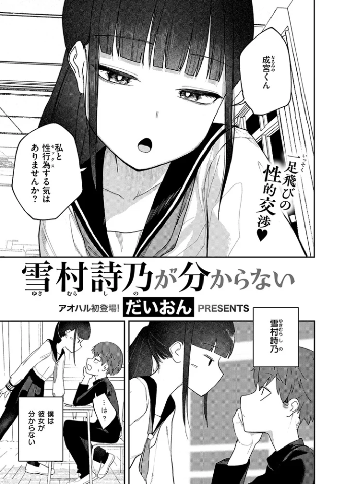雪村詩乃が分からない